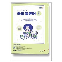 EBS FM Radio 초급 일본어 회화 2023 2월호