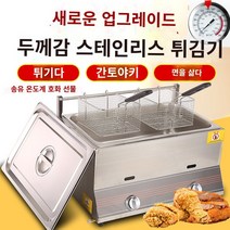 가정용 메뚜기튀김 가마솥 튀김기 핫도그 미니 감자튀김 주류 가스 튀김 직렬 기계 가스 프라이드 냄비 냄비 튀김 튀김 폴더 튀김 튀김 프리터 프라이드 치킨, 브래킷이없는 두꺼운 이중 용광로 헤드 바
