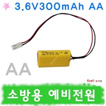 3.6v300AA 예비전원 비상구 통로 유도등 소방 배터리