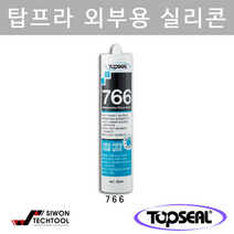 탑씰 766 친환경 커튼월 외장용 실리콘 실란트 1박스, 흑색