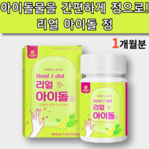 걸그룹 아이돌물 자기관리 아이돌 제주산 녹차 미국산 레몬 물 워터 수 과즙 분말 가루 알약 모양 정 타블렛 국산 옥수수수염 늙은 호박 팥 추출물 카테킨 나린진 비타민C 칼슘