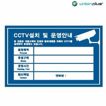 포맥스표지판 CCTV설치안내-청색 U-7004 300X200X2MM 표찰 광고스티커 사인 팻말 쇼케이스 안내판 디자인스티커
