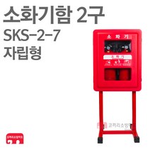 소화기함 2구+자립형 SKS-2-7 옥내 옥외 PE함 보관함
