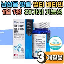 남성 남자 맞춤 멀티 비타민 포맨 미네랄 면역력 높이는 영양제 효능 피로회복제 올인원 근육 건강 활력 에너지 생성 종합비타민 고등학생 고3 수험생 군인 아버지 노인 부모님 3개월