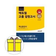 신지원 물류관리사 벼락치기 핵심요약집 시험