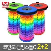 코만도 휴대용 접이식 레인보우 캠핑의자 높이조절 등산 낚시 야외용, 2+2, 레드