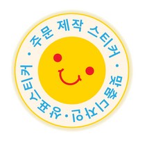 스티커 제작 공장직영 인쇄 디자인 도무송스티커 원형스티커 홀로그램 방수 원형스티커 1000매, 20*20X1000개