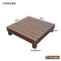 계곡평상 마루 조립 야외 부식 방지 목재 바닥 안뜰 테라스 나무 다다미 플랫폼 야드 지상 제기 누워, 01/두꺼운 길이 90*너비 90*높이 20 Cm 브루