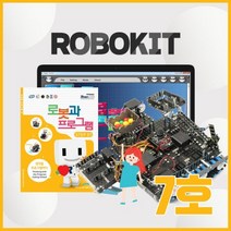 로보로보 코딩로봇 로보키트STEP7 장난감 교육완구, ROBO KIT STEP7