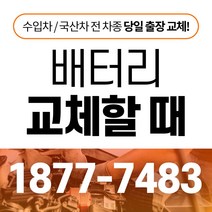 니로 자동차배터리밧데리교체 당일 무료출장, GB60044