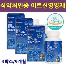 80대할아버지선물 눈떨림 근육 신경 에좋은 마그네슘 팔 다리 등 허리 저림 손끝 발끝 칼슘아연 칼마디아 안면 떨림 면역력 식약처인정 영양제 노인 어르신 실버 시니어 노인용 선물