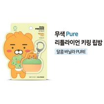 리틀라이언 무색 임산부립밤 키링형 입술관리 남친립케어 남자친구선물 학생립밥 립화장품, 1개, 상세페이지참조