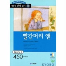 이노플리아 행복한명작읽기 13 빨간머리앤 CD포함, One color | One Size@1