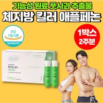 체지방 킬러 애플페논 풋사과 추출물 마시는 맛있는 다이어트 앰플 폴리페놀 대학생 직장인 20대 30대 40대 50대 60대 남성 여성 다이어트, 1박스