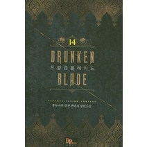 드렁큰 블레이드 14:후두마루 퓨전 판타지 장편소설, 파피루스, 후두마루 저