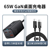 베이스어스 CCDK100UC GaN3 pro 65W 100W c타입 멀티 PD 고속 급속 충전기, 블랙 65W데스크탑1m 100w급속 전선증정