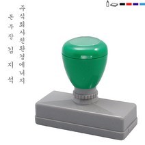 [파고앤랩스] 만년 경조인 스탬프 주문 제작 주소 이름 명판 봉투 잉크 스템프 만들기1 6722, 청보라