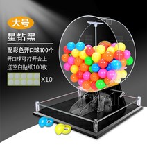 로또 추첨 기계 미니 룰렛 게임 보드 게임기 가정용 추첨기 복권 뽑기판, 블랙 컬러 오픈볼 100개