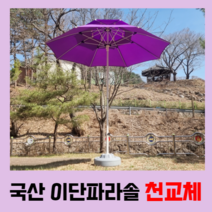 국산 이단파라솔 2300 천교체 2700 대형파라솔 천교체 캠핑 카페 테라스 파라솔 원단교체, 청색, 화이트