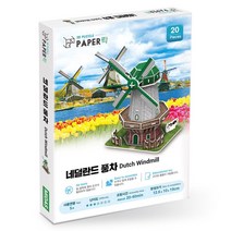 네덜란드 풍차 페이퍼락 3D 입체퍼즐 DIY 모형 만들기 페이퍼토이, 본상품선택, 1, 본상품선택