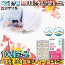 식약처 인증 이탈리아 제조 기술 메틸테르라히드로 특허 받은 활성형 엽산 400ug 함유 임신 준비 출산 태아 신경관의 정상 발달에 필요 부형제 무첨가 안전하고 위생적인 PTP 포장, 5
