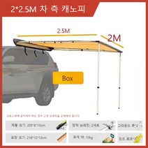 자동차어닝 부속품 폴대 가림막 브라켓, 자동차 사이드 텐트, 차옆2X2.5m캐노피