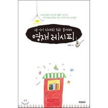 영재 레시피, 푸른육아