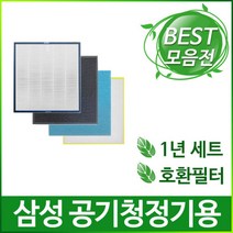 [필터테크] 삼성 공기청정기필터호환 1년세트 모음전2, 모델:HC-J130GP