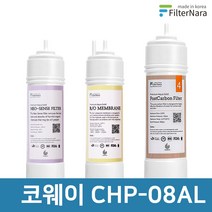 코웨이 CHP-08AL 고품질 정수기 필터 호환 1년관리세트, 선택1_1년관리세트(2+1+1=4개)