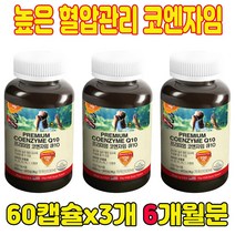 하루 한번 나만의 활력충전 코앤자임 혈압낮추는법 혈압보조제 40대 50대 60대 70대 80대 영양제 60캡슐/3개/6개월분