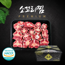 뉴질랜드 소꼬리 꼬리찜용 자연방목 설날 추석 명절선물세트 2kg, 1개