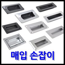 명가철물 스텐매입손잡이 반달회전 캐스팅매입 볼트, 5) 스텐 매입볼트 소 (A-MS1)