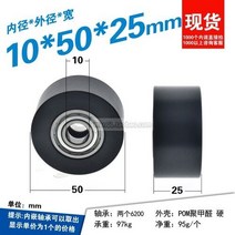 Hardware 6200 더블 베어링 롤러 휠 자동 컨베이어 외경 5cm 대형 식 풀리 10x50x 25mm 1 개, 03 10x50x25 black