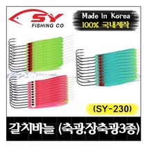 MS피싱 선상갈치낚시 채비 바늘 기둥줄 갈치바늘 갈치채비, 갈치바늘 (SY-230)