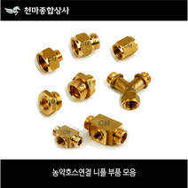 농약류 농약호스 연결니플 모음 농약 부품 모음 분무기닛쁠 레듀샤 보도 소켓 붓싱 T자 Y자, 5-2. 농약연결T자 13Ax13B