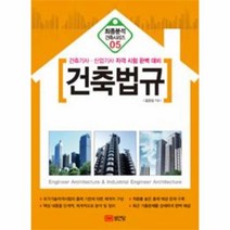 웅진북센 건축 법규 05 최종 분석 건축 시리즈, One color | One Size@1