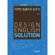 디자인 잉글리시 솔루션(2017):박수연 교수의 2017년 1차 대비 경찰영어 문제풀이, wistory (구CEM)