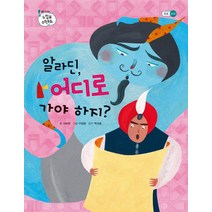 알라딘 어디로 가야 하지, 을파소