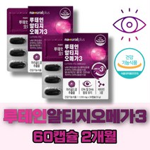 플러스 루테인 알티지오메가3 비타민 3종 올인원케어 황반색소밀도 유지 혈행개선 비타민A 비타민D 비타민E 포함 항산화작용 비린 냄새 어취 최소화 식약처 인정 30캡슐 2개월분