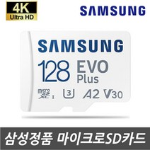 삼성전자 삼성 갤럭시탭A7 10.4 2020 LTE (SM-T505N) 태블릿용 128G SD메모리카드, 128GB