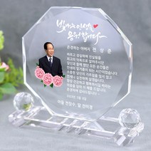크리스탈 상패 부모님 감사패 어버이날 스승의날 선물 환갑 칠순 팔순 생신 결혼기념일 정년퇴직 퇴임 재직 기념패 공로패 W팔각양볼, 21)디자인-03(대)-빠른출고(시안없이)