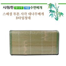 대나무베개 2개 목침 시원한 여름 사각 휴게실 사우나 B type 베개, B타입 대나무 사각 베개 2개