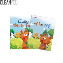 영유아동화책 여우의 저울 (한글 + 영어) / 창작동화책 동화책만들기 아기감성그림책, 상세페이지 참조