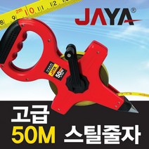 납땜용품 인투피온 롱스틸 줄자 JCL-5000 (50m) JAYA 자야-72394EA, G_ 본상품선택