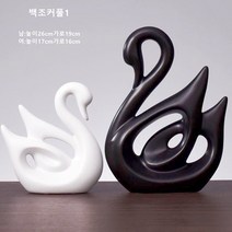 북유럽 인테리어소품 셀럽 예술 조소 달팽이 사슴 코끼리 토끼 카페 소품 개업 및 집들이 선물 감성 장식품 모음 34종류, 백조커풀1