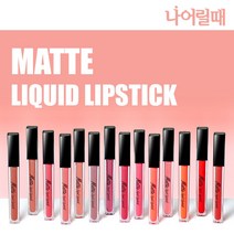 (디엠코스메틱스) 묻어나지 않는 매트 리퀴드 립스틱 립틴트, NO.1 크랩애플, 1