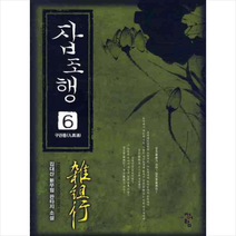 잡조행 6, 청어람(도), 김대산