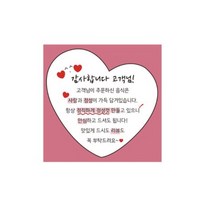 음식점 배달리뷰 손글씨 스티커 3, 혼합색상, 1000개