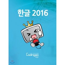 [DVD] 초등 중등 코딩교육 - 한글 2016 Part.3 (4Disc)