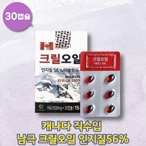 캐나다산 크릴오일 크릴새우 남극새우 고순도 40대